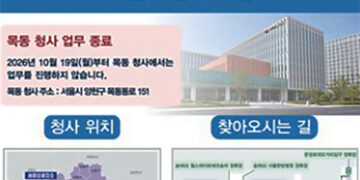 서울출입국·외국인청, 36년 만에 목동 떠나 내달 문정동 이전 3 서울출입국·외국인청, 36년 만에 목동 떠나 내달 문정동 이전