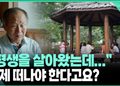 [영상] 강남권 핵심 입지라는데… “저희는 갈 곳이 없습니다”