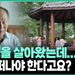 [영상] 강남권 핵심 입지라는데… “저희는 갈 곳이 없습니다”