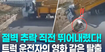 [영상] 통제력 잃고 절벽 돌진 ‘대롱대롱’…운전자 가까스로 탈출