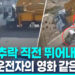 [영상] 통제력 잃고 절벽 돌진 ‘대롱대롱’…운전자 가까스로 탈출