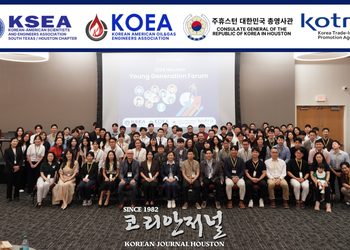 2026 휴스턴 차세대 포럼 성황리 개최(음성서비스)