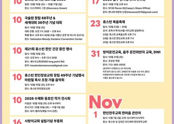 행사캘린더 10/9/2026