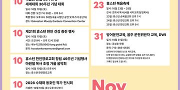 행사캘린더 10/9/2026