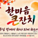 휴스턴 한인 천주교회, 11월 1일 한마음 큰잔치 개최 7 휴스턴 한인 천주교회, 11월 1일 한마음 큰잔치 개최