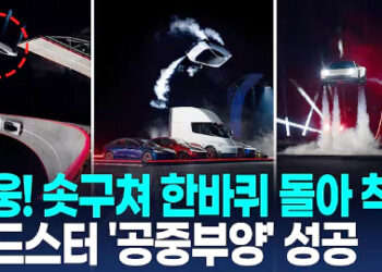 이게 정말 가능하다고?…테슬라, 하늘 나는 스포츠카 시연 성공 2 이게 정말 가능하다고?…테슬라, 하늘 나는 스포츠카 시연 성공