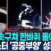 이게 정말 가능하다고?…테슬라, 하늘 나는 스포츠카 시연 성공 8 이게 정말 가능하다고?…테슬라, 하늘 나는 스포츠카 시연 성공