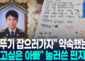 “메뚜기 채집가자” 약속했는데…순직소방관 딸 “아빠 보고싶어”