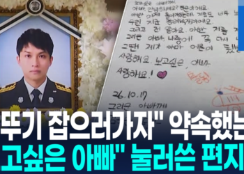 “메뚜기 채집가자” 약속했는데…순직소방관 딸 “아빠 보고싶어”