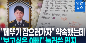 “메뚜기 채집가자” 약속했는데…순직소방관 딸 “아빠 보고싶어”