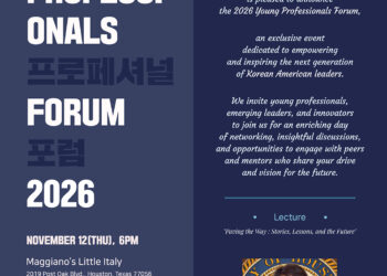‘2026 영 프로페셔널 포럼’ 11월 12일 개최