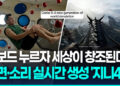 [영상] 구글 딥마인드 ‘지니 4’ 공개…가상세계·소리 실시간 생성