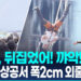 [영상] “와! 꺅!” 탄성 터진 광화문 외줄타기…120m 상공서 ‘아찔’