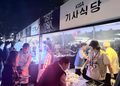 혐오에 맞서 시작한 미식 축제…뉴욕 물들인 한국의 맛