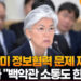 강경화 "美, 한미 정보협력 문제 제기…백악관 소통도 한계" 10 강경화 “美, 한미 정보협력 문제 제기…백악관 소통도 한계”