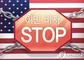 트럼프 정책에 美합법이민 반토막…韓 이민비자 발급도 19% 감소