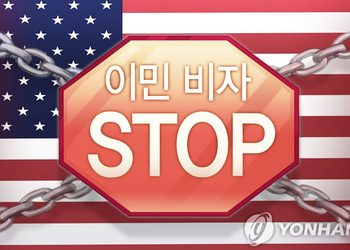 트럼프 정책에 美합법이민 반토막…韓 이민비자 발급도 19% 감소