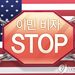 트럼프 정책에 美합법이민 반토막…韓 이민비자 발급도 19% 감소