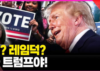 [영상] 중간선거 뒤 트럼프에 세계가 떨고 있는 이유