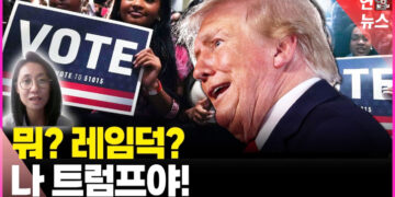 [영상] 중간선거 뒤 트럼프에 세계가 떨고 있는 이유