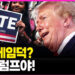 [영상] 중간선거 뒤 트럼프에 세계가 떨고 있는 이유