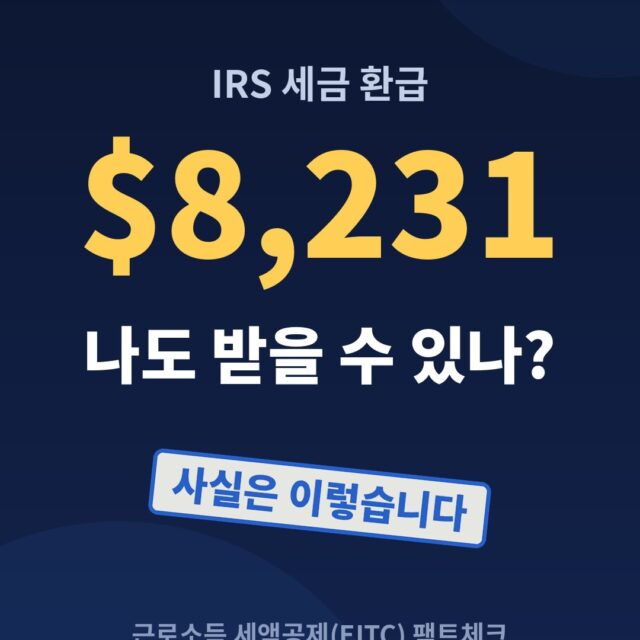 “IRS will deposit $8,231”? Here’s the real story 🧾 The Earned Income Tax Credit (EITC) max for tax year 2026 is $8,231, but only for familie