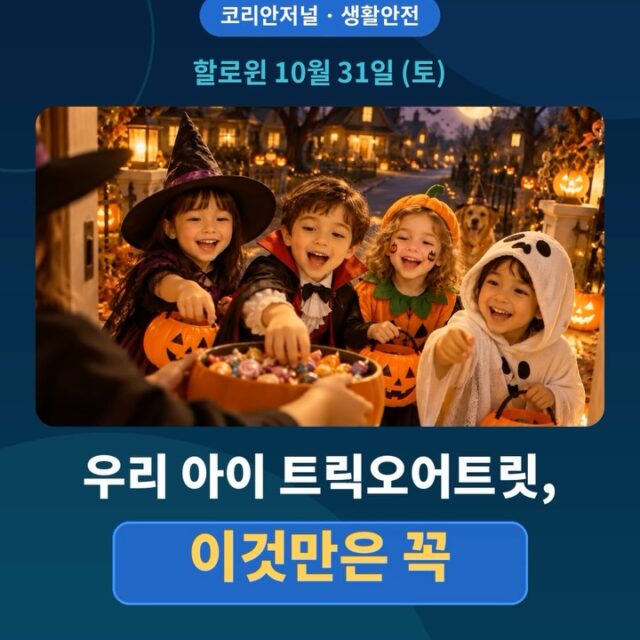 Houston ranks No. 16 among the most dangerous U.S. cities for trick-or-treating, according to a new SafeHome.org study of 152 cities. ✅ Stic