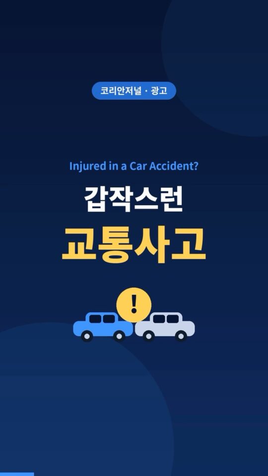 Sudden car accident? You don’t have to figure it out alone. 🚗 From medical treatment to insurance claims, Tran Law Group’s Houston team is h